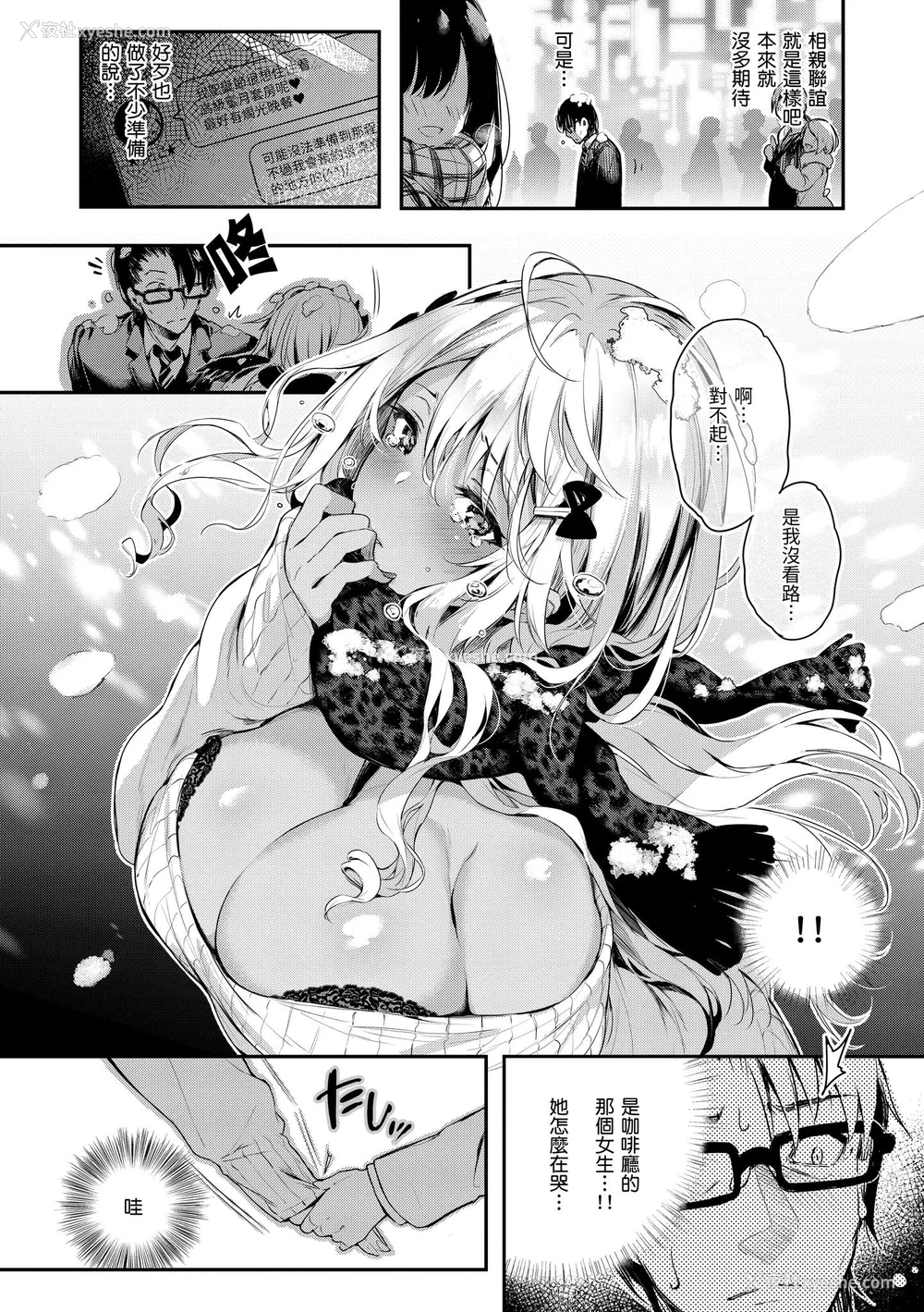 70P - [ぴょん吉] 片恋フラグメント [中国翻訳] [无修正] [DL版]