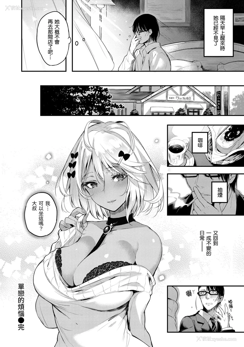 82P - [ぴょん吉] 片恋フラグメント [中国翻訳] [无修正] [DL版]