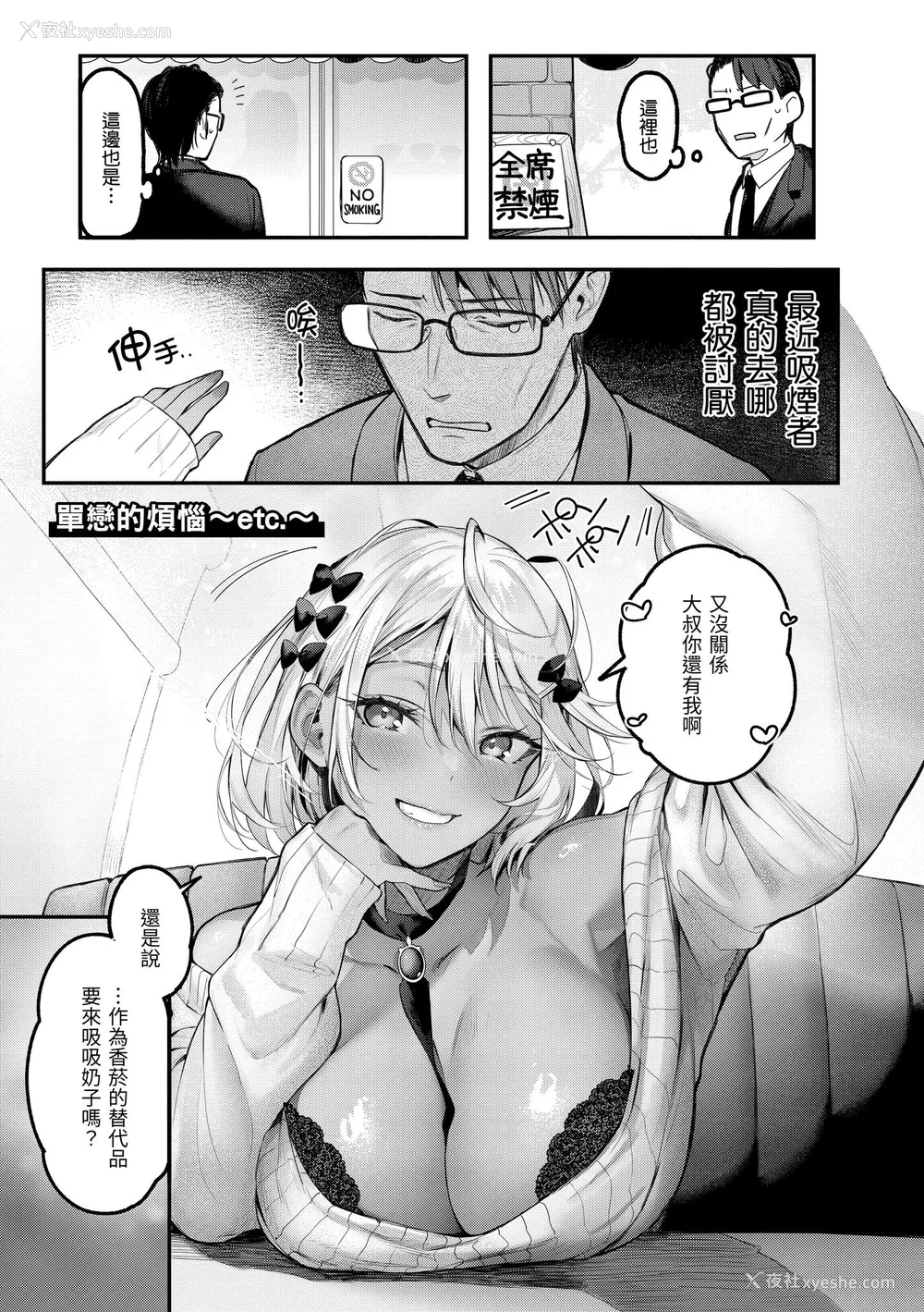 83P - [ぴょん吉] 片恋フラグメント [中国翻訳] [无修正] [DL版]