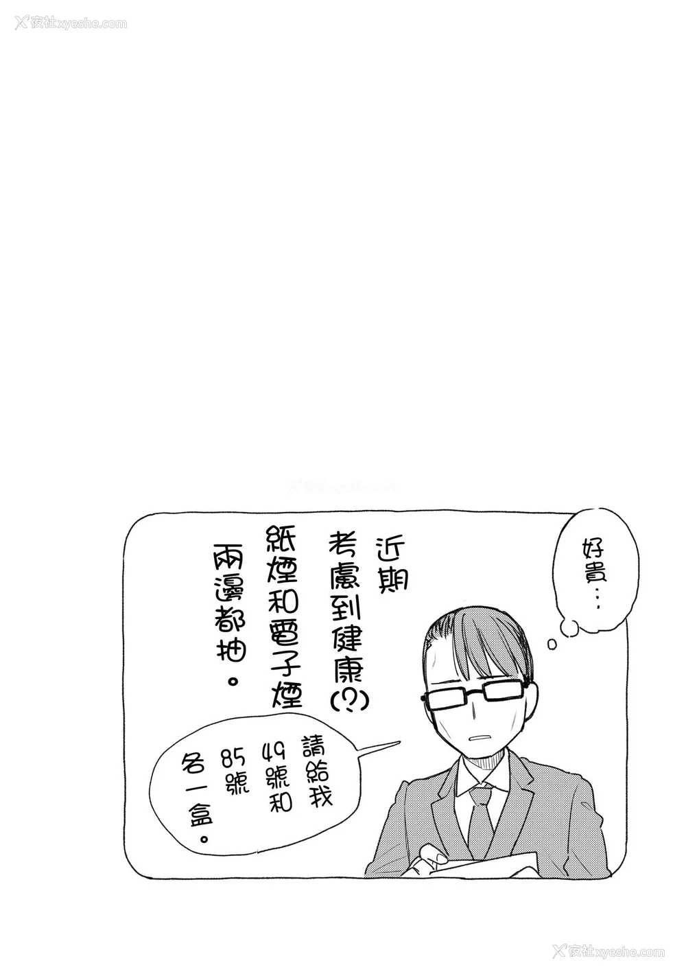 86P - [ぴょん吉] 片恋フラグメント [中国翻訳] [无修正] [DL版]