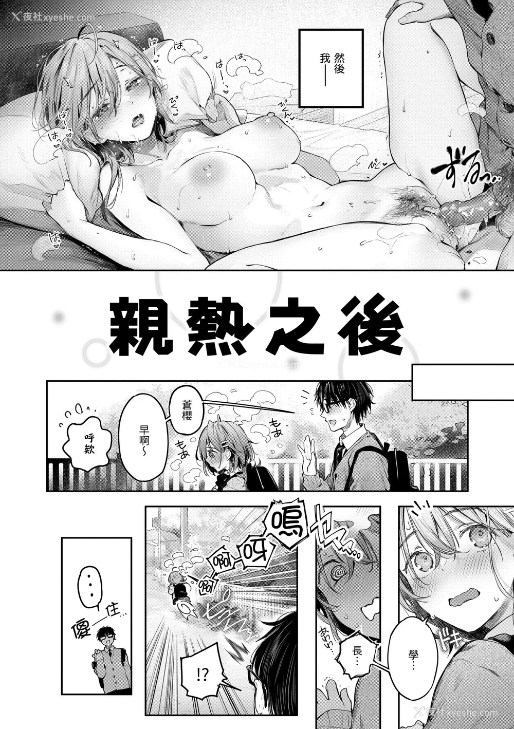 88P - [ぴょん吉] 片恋フラグメント [中国翻訳] [无修正] [DL版]