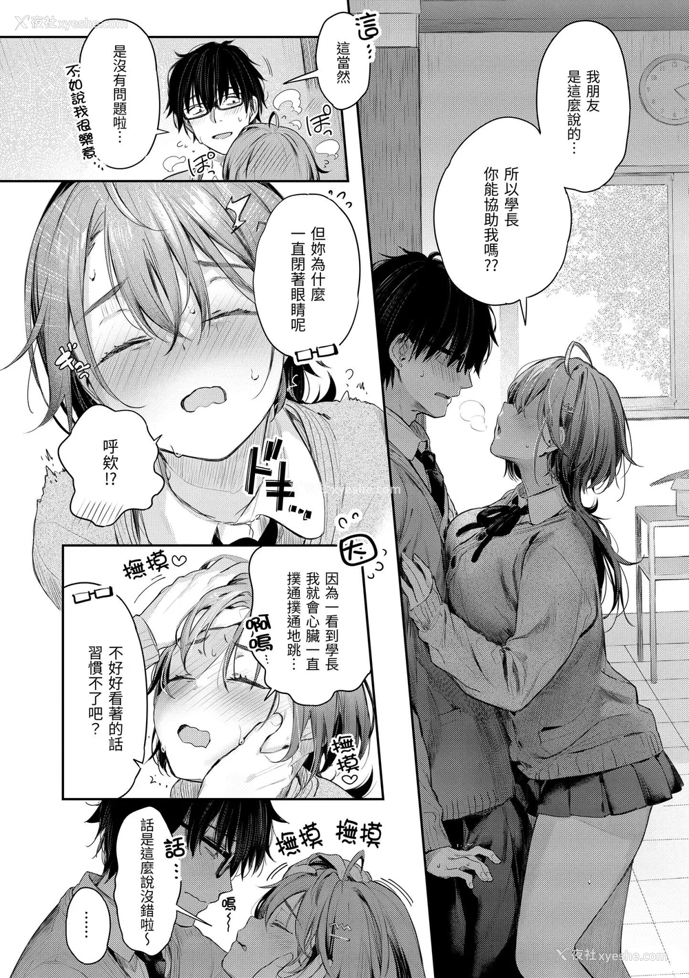 92P - [ぴょん吉] 片恋フラグメント [中国翻訳] [无修正] [DL版]