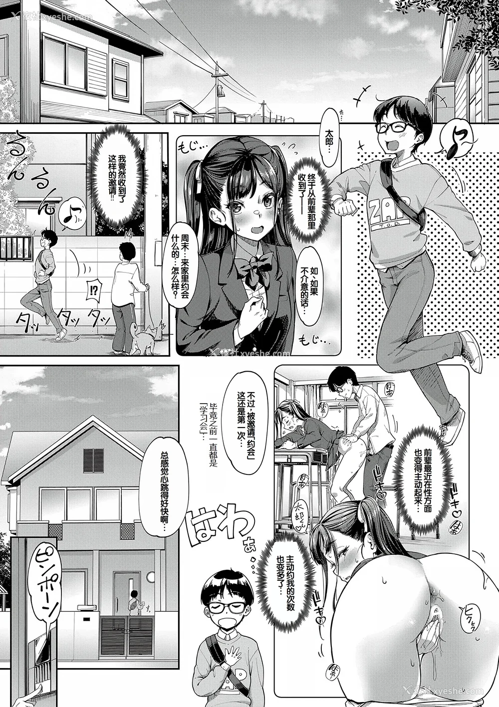 102P - [未崎ときのぶ] 彼女の妹は肉食系ギャル [DL版] [甜族星人赞助汉化]