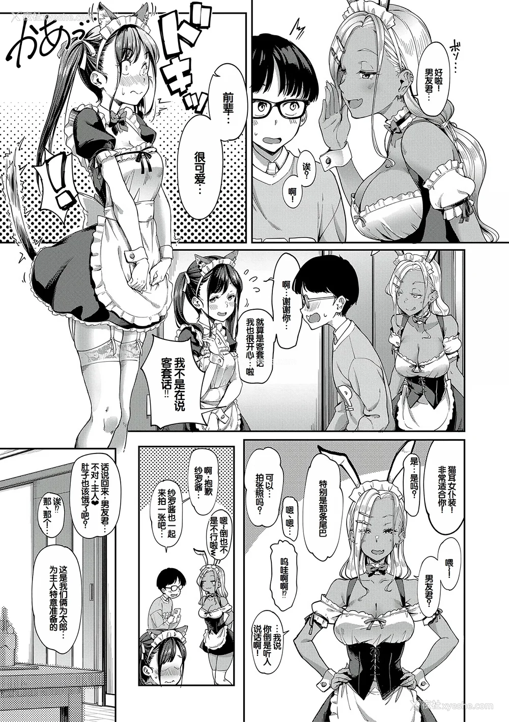 105P - [未崎ときのぶ] 彼女の妹は肉食系ギャル [DL版] [甜族星人赞助汉化]