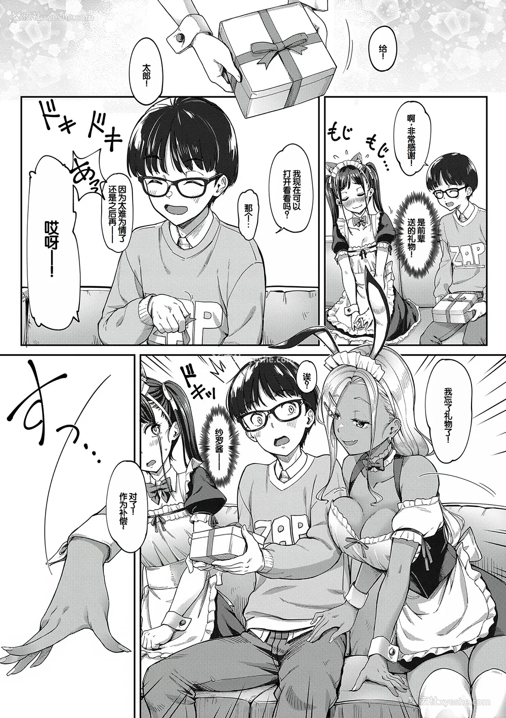 108P - [未崎ときのぶ] 彼女の妹は肉食系ギャル [DL版] [甜族星人赞助汉化]