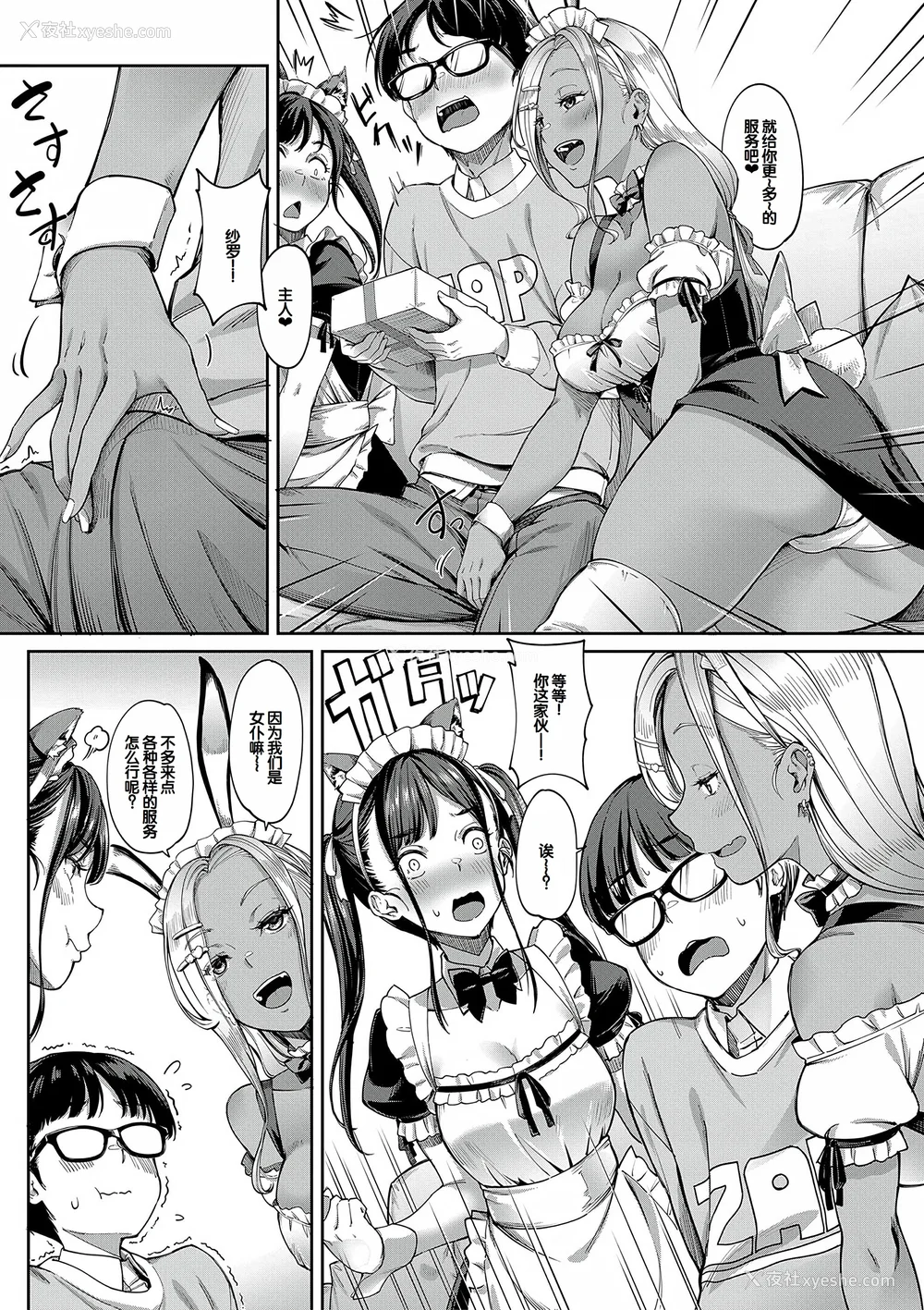 109P - [未崎ときのぶ] 彼女の妹は肉食系ギャル [DL版] [甜族星人赞助汉化]