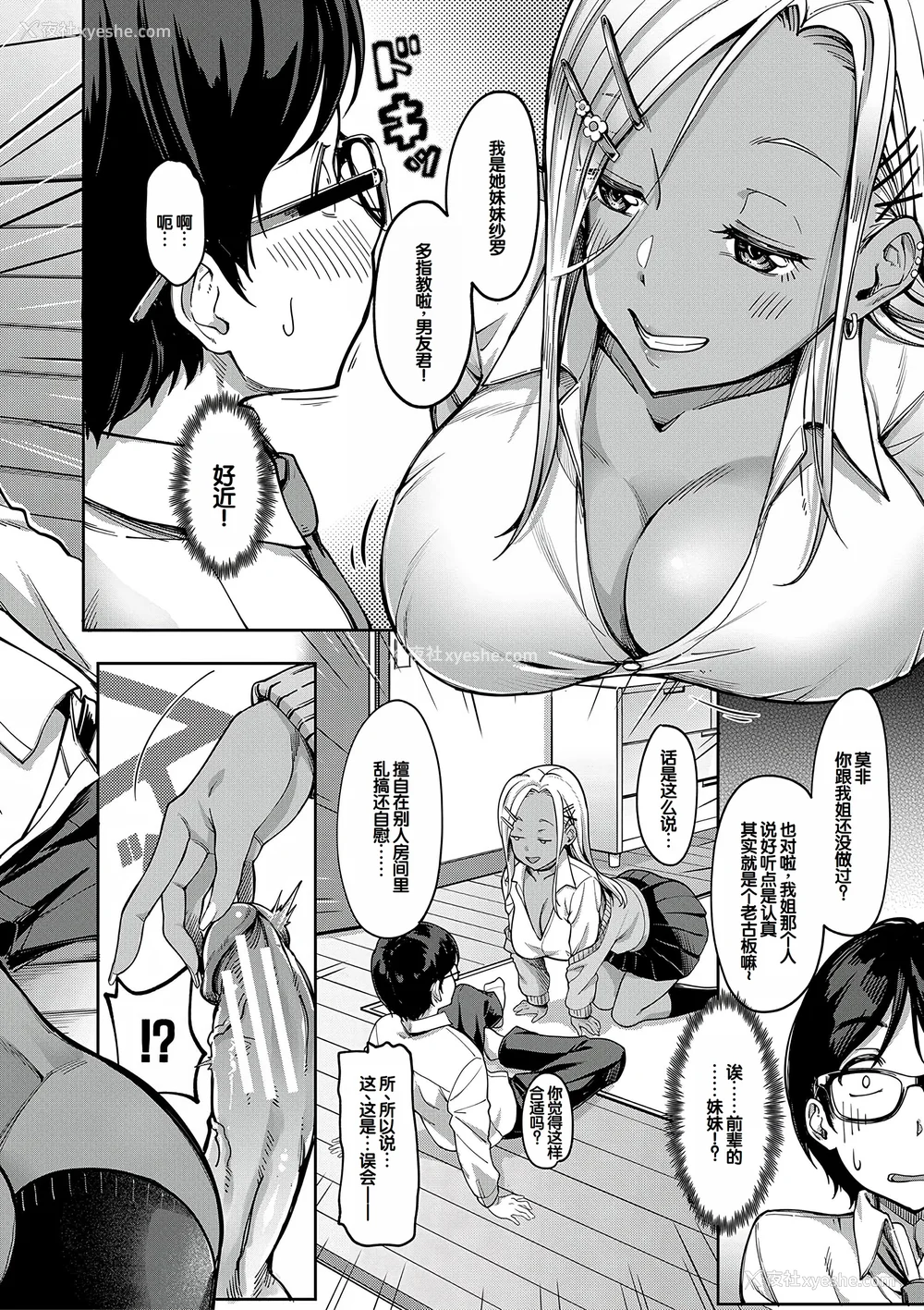 11P - [未崎ときのぶ] 彼女の妹は肉食系ギャル [DL版] [甜族星人赞助汉化]