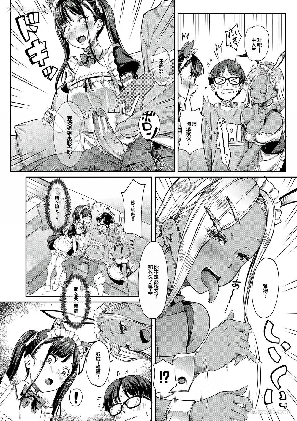 110P - [未崎ときのぶ] 彼女の妹は肉食系ギャル [DL版] [甜族星人赞助汉化]