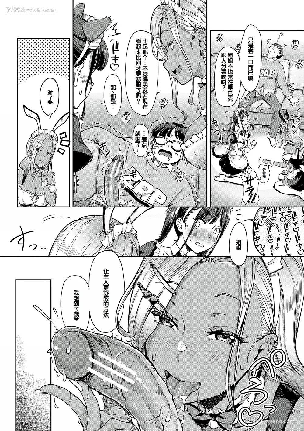 116P - [未崎ときのぶ] 彼女の妹は肉食系ギャル [DL版] [甜族星人赞助汉化]