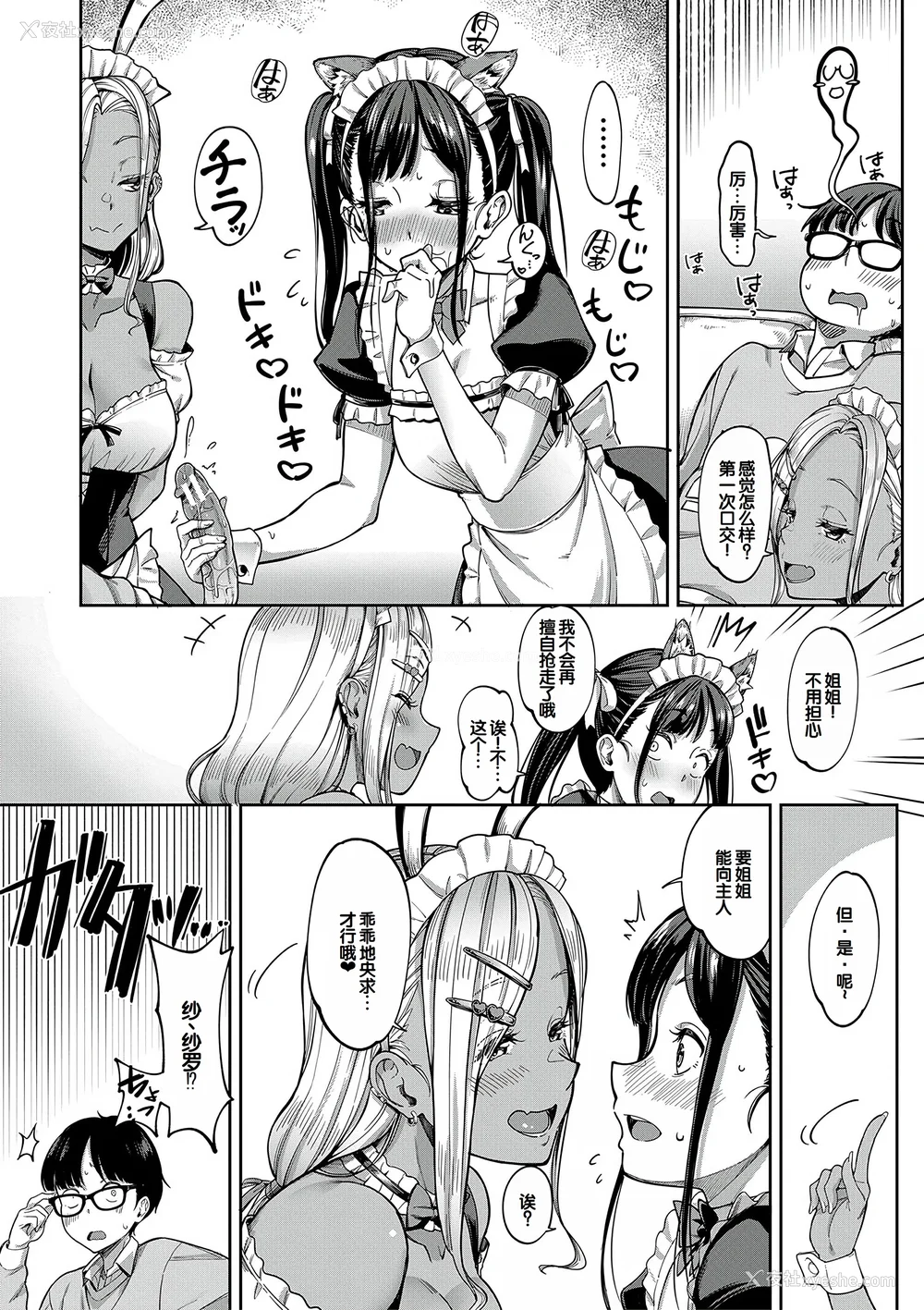 126P - [未崎ときのぶ] 彼女の妹は肉食系ギャル [DL版] [甜族星人赞助汉化]