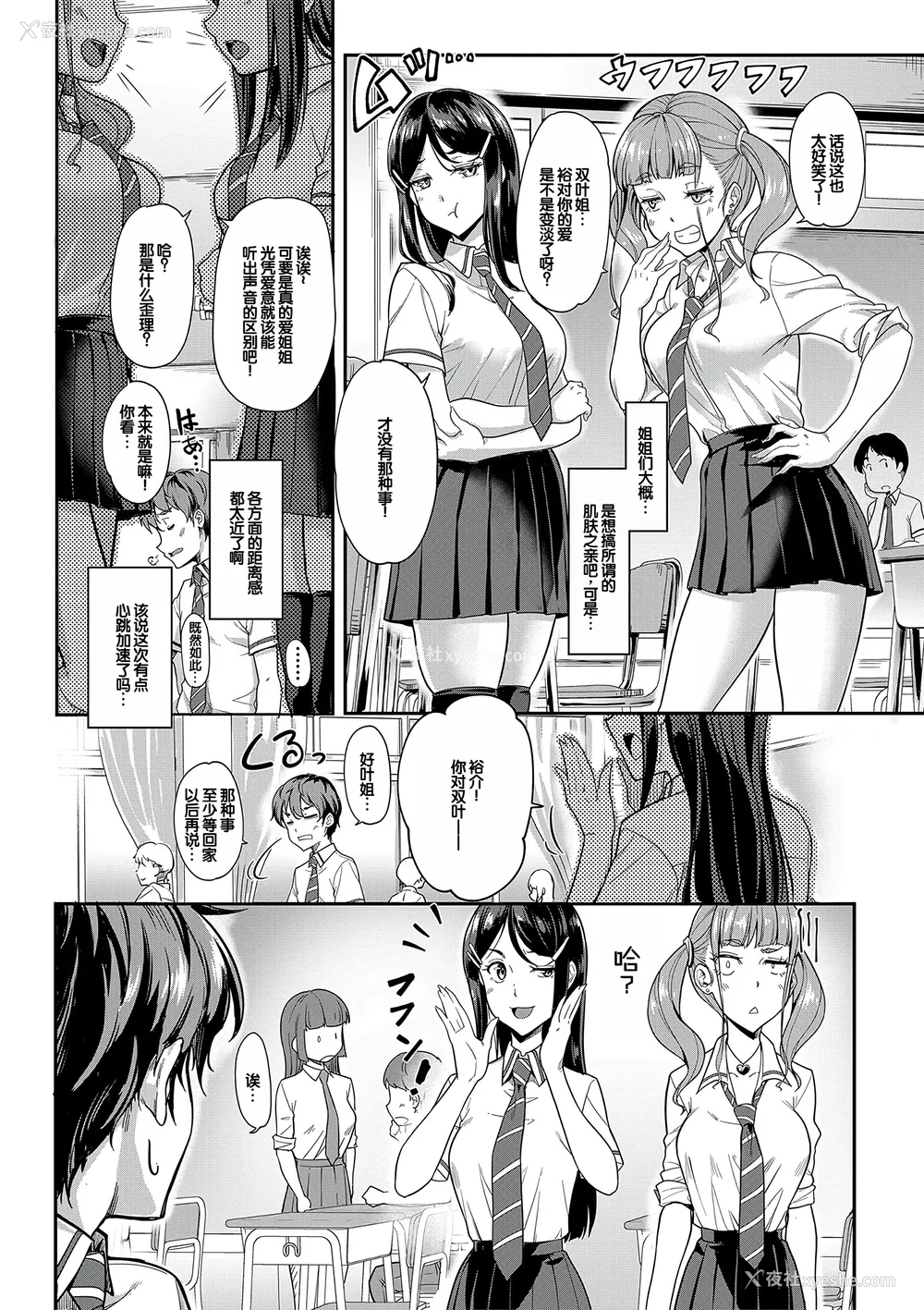 157P - [未崎ときのぶ] 彼女の妹は肉食系ギャル [DL版] [甜族星人赞助汉化]