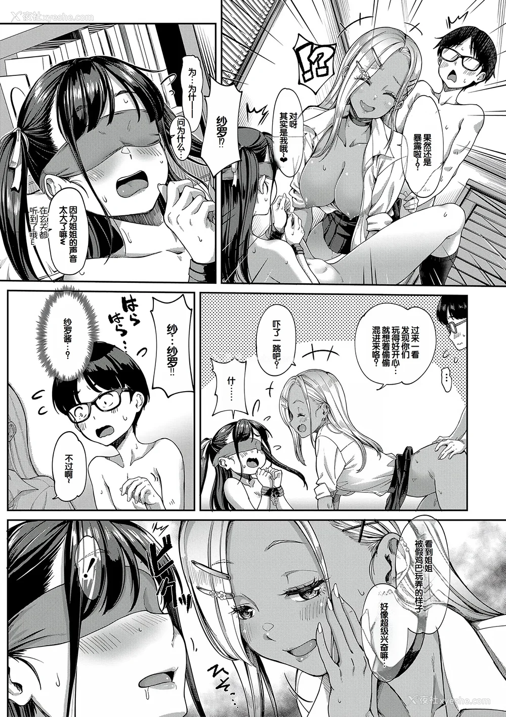 187P - [未崎ときのぶ] 彼女の妹は肉食系ギャル [DL版] [甜族星人赞助汉化]