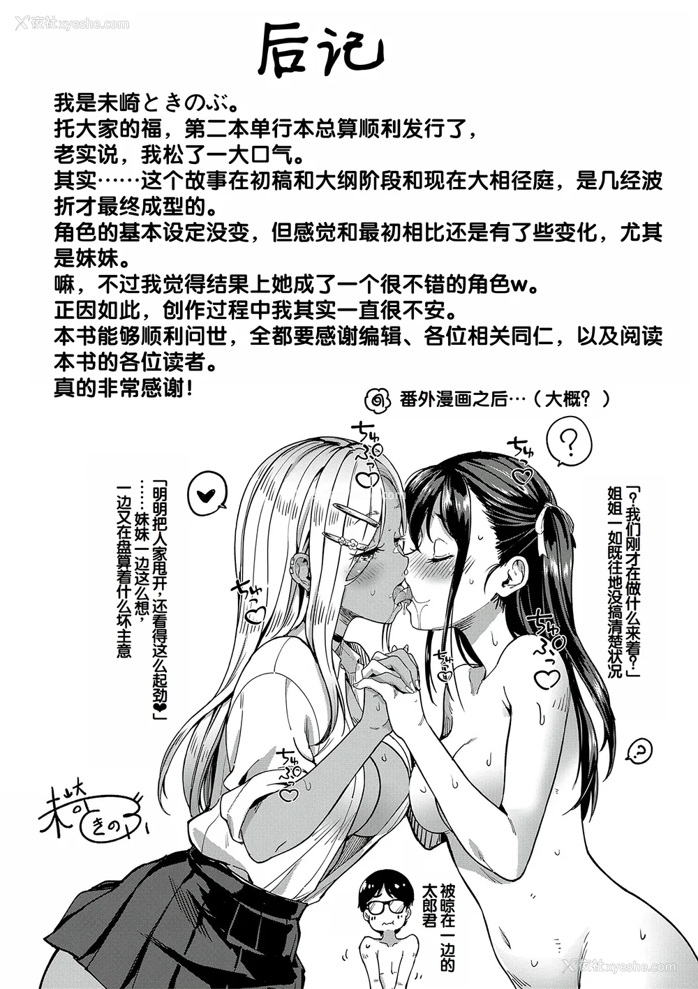 194P - [未崎ときのぶ] 彼女の妹は肉食系ギャル [DL版] [甜族星人赞助汉化]