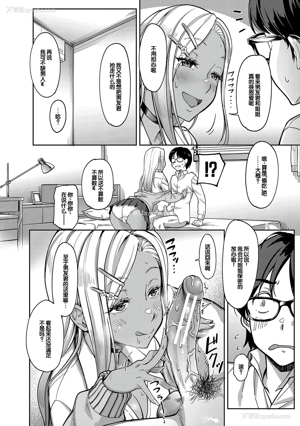 28P - [未崎ときのぶ] 彼女の妹は肉食系ギャル [DL版] [甜族星人赞助汉化]