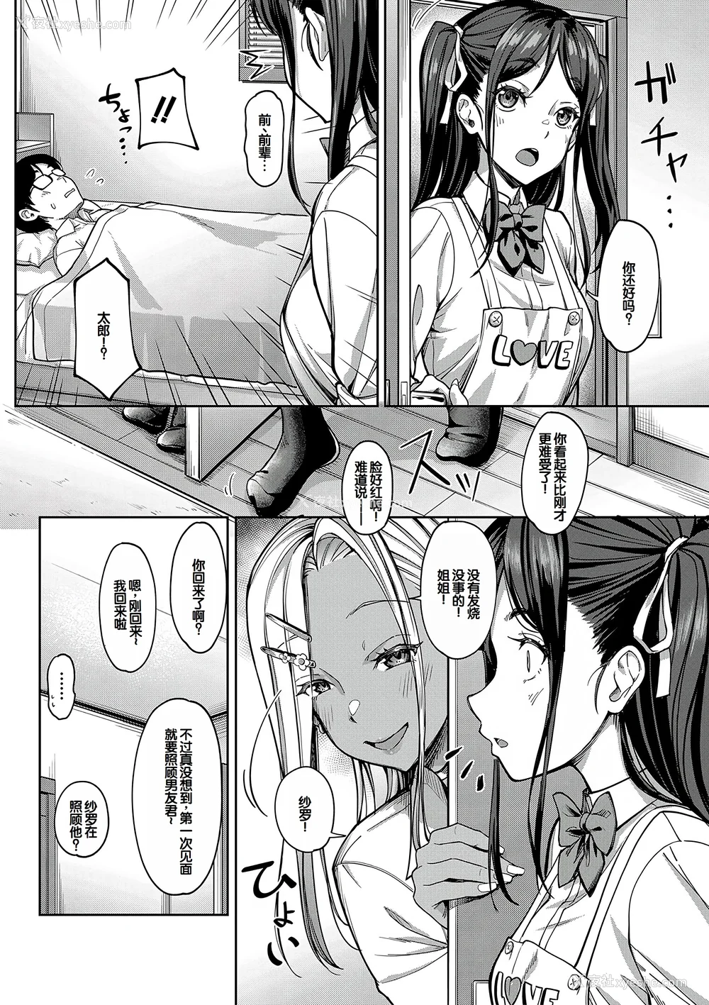 35P - [未崎ときのぶ] 彼女の妹は肉食系ギャル [DL版] [甜族星人赞助汉化]