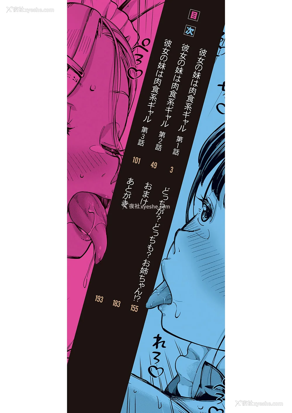 3P - [未崎ときのぶ] 彼女の妹は肉食系ギャル [DL版] [甜族星人赞助汉化]