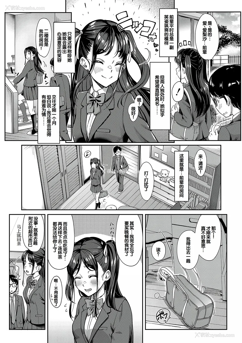 5P - [未崎ときのぶ] 彼女の妹は肉食系ギャル [DL版] [甜族星人赞助汉化]