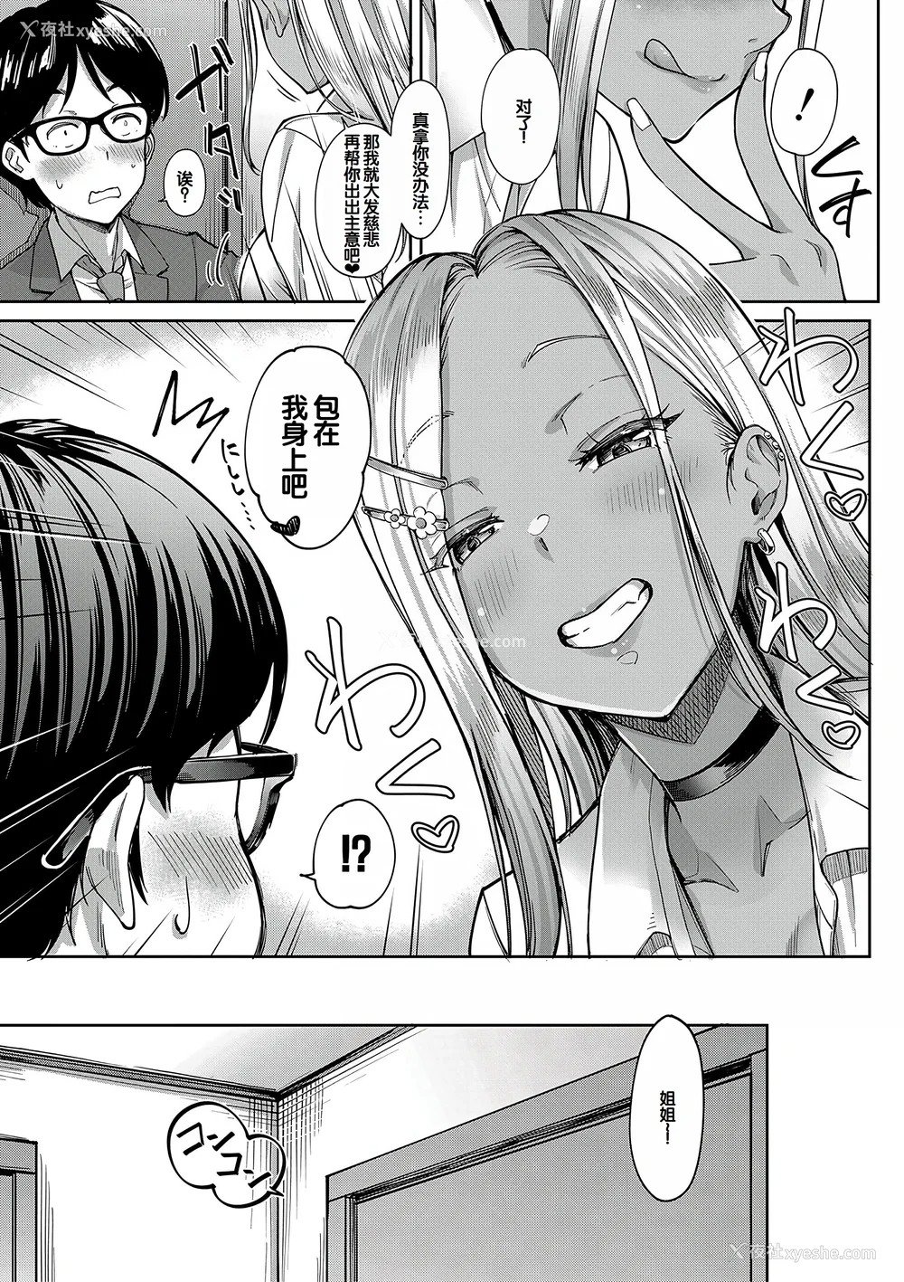 60P - [未崎ときのぶ] 彼女の妹は肉食系ギャル [DL版] [甜族星人赞助汉化]