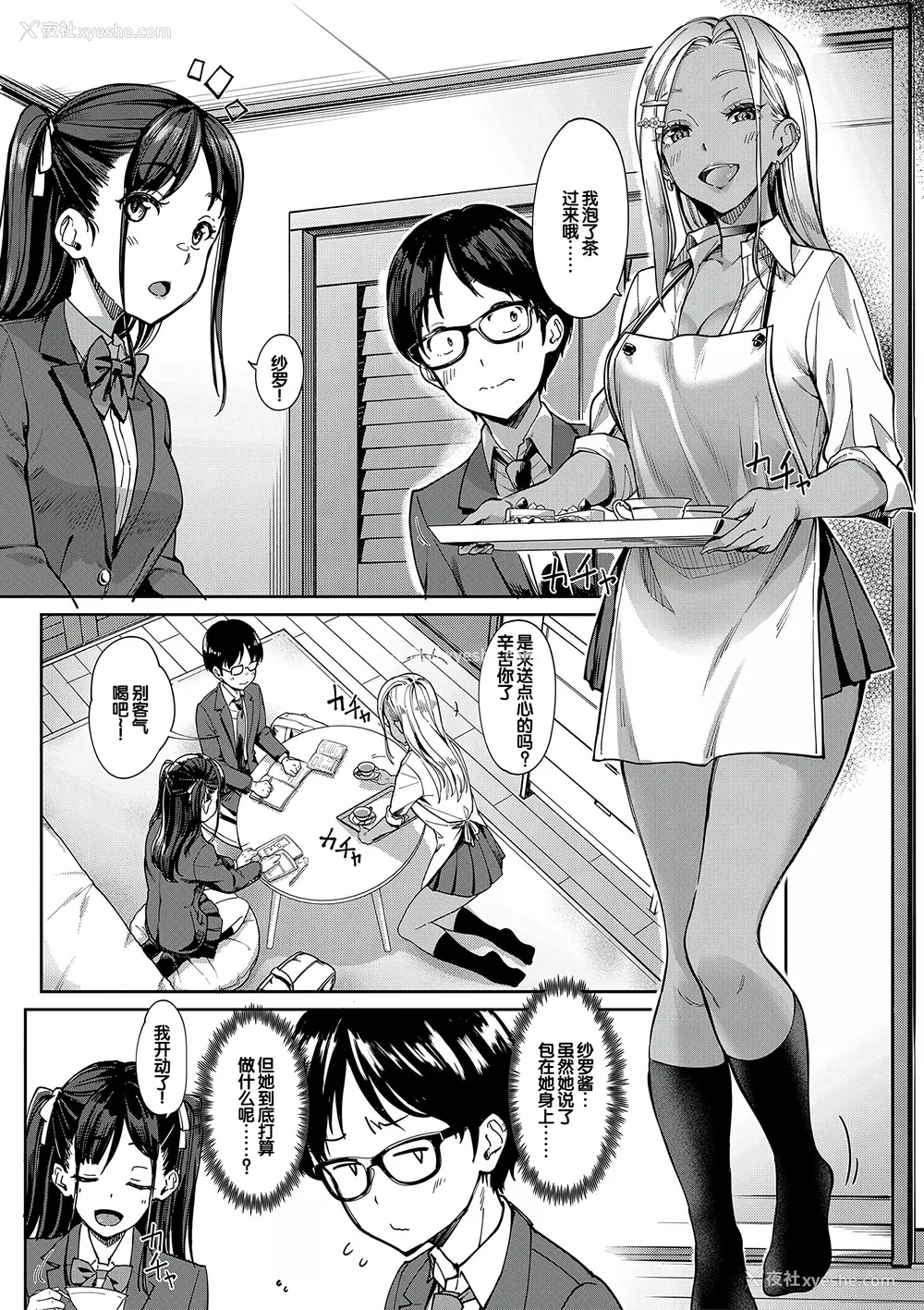 61P - [未崎ときのぶ] 彼女の妹は肉食系ギャル [DL版] [甜族星人赞助汉化]