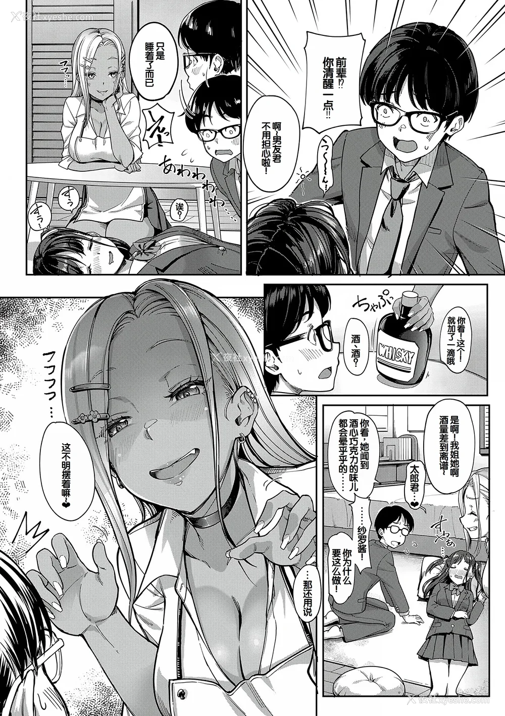 63P - [未崎ときのぶ] 彼女の妹は肉食系ギャル [DL版] [甜族星人赞助汉化]