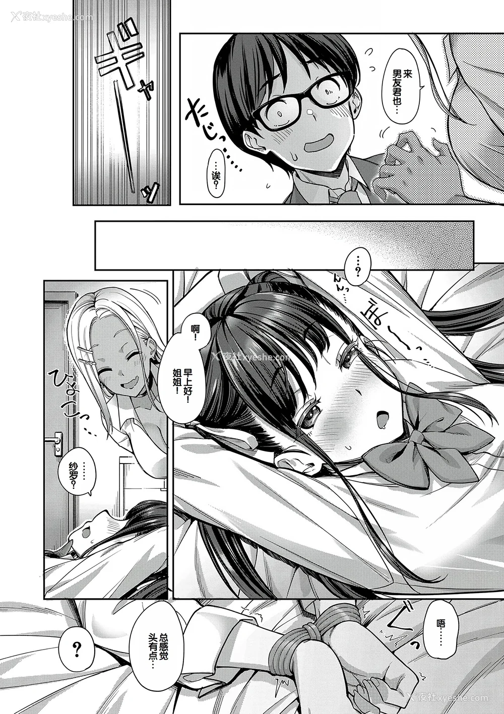 64P - [未崎ときのぶ] 彼女の妹は肉食系ギャル [DL版] [甜族星人赞助汉化]