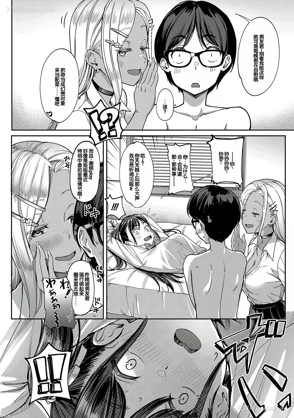 67P - [未崎ときのぶ] 彼女の妹は肉食系ギャル [DL版] [甜族星人赞助汉化]