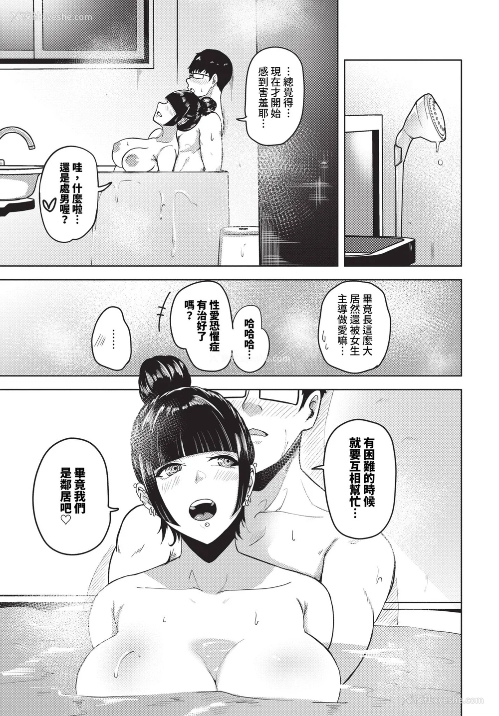 107P - [绚乃ばる]我尽な女【デジタル特装版】[中文][无修正]
