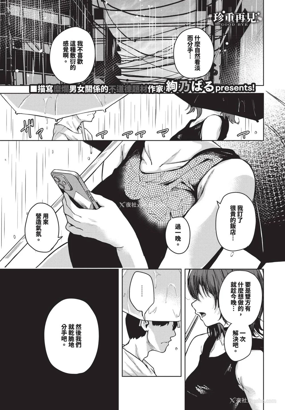 109P - [绚乃ばる]我尽な女【デジタル特装版】[中文][无修正]