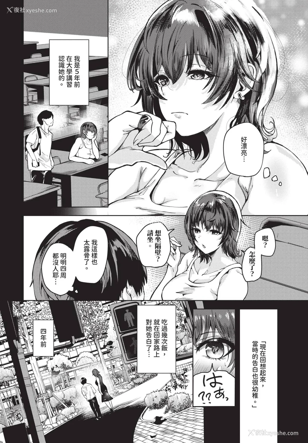 116P - [绚乃ばる]我尽な女【デジタル特装版】[中文][无修正]