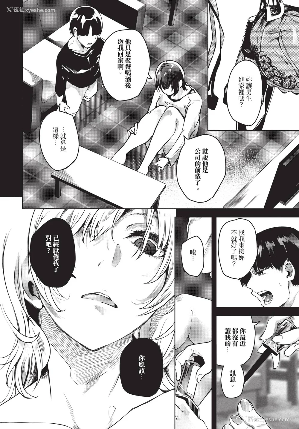 120P - [绚乃ばる]我尽な女【デジタル特装版】[中文][无修正]