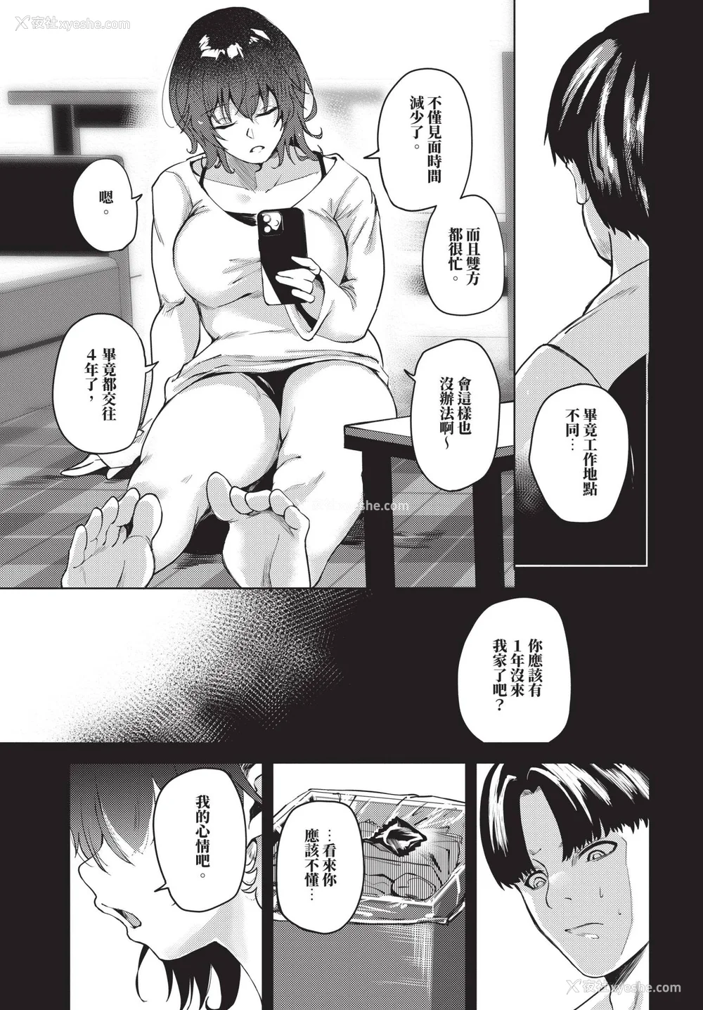 121P - [绚乃ばる]我尽な女【デジタル特装版】[中文][无修正]