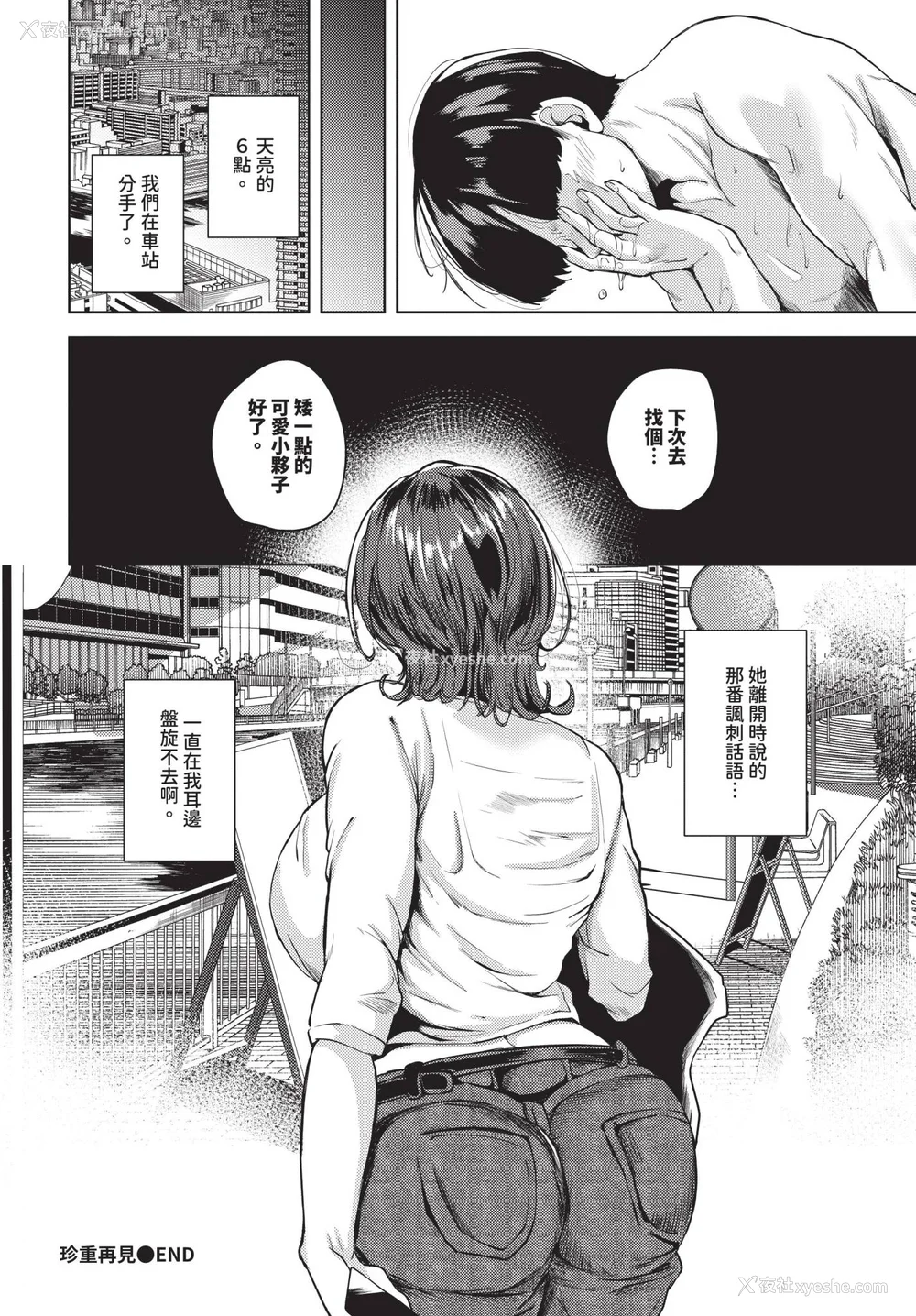 132P - [绚乃ばる]我尽な女【デジタル特装版】[中文][无修正]