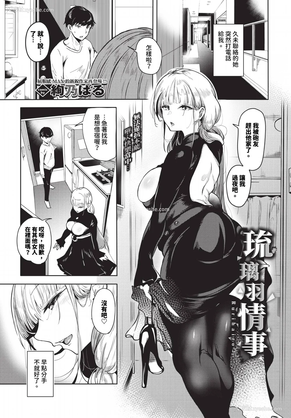 133P - [绚乃ばる]我尽な女【デジタル特装版】[中文][无修正]