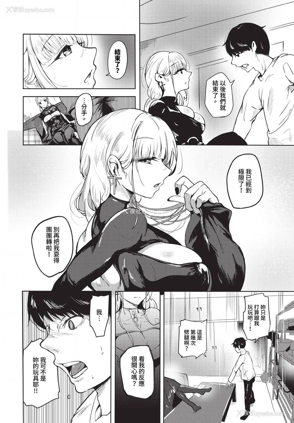 136P - [绚乃ばる]我尽な女【デジタル特装版】[中文][无修正]
