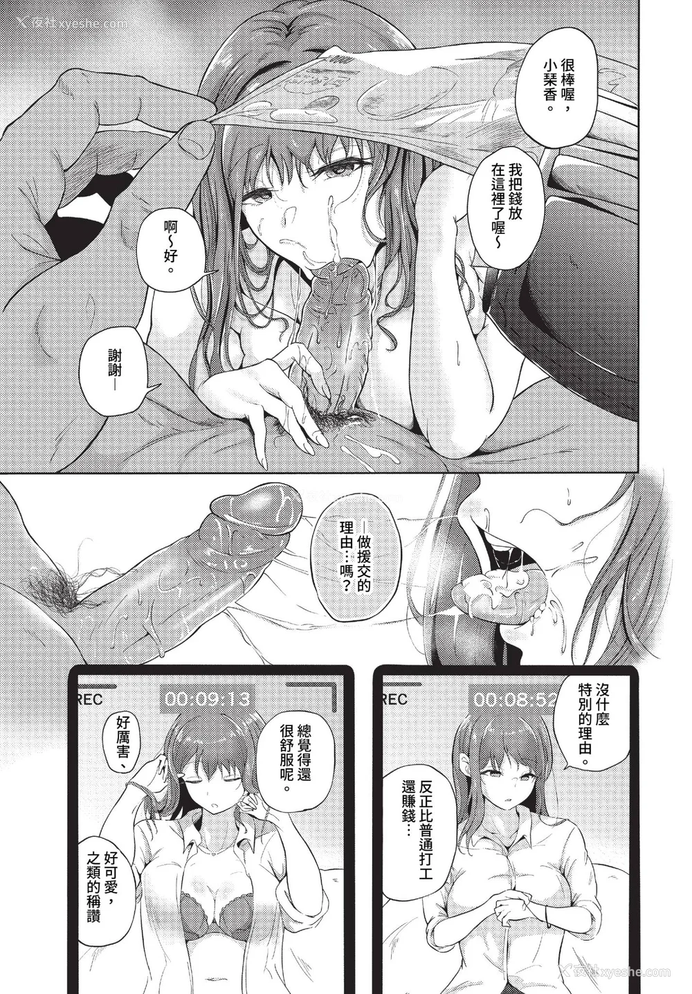 155P - [绚乃ばる]我尽な女【デジタル特装版】[中文][无修正]