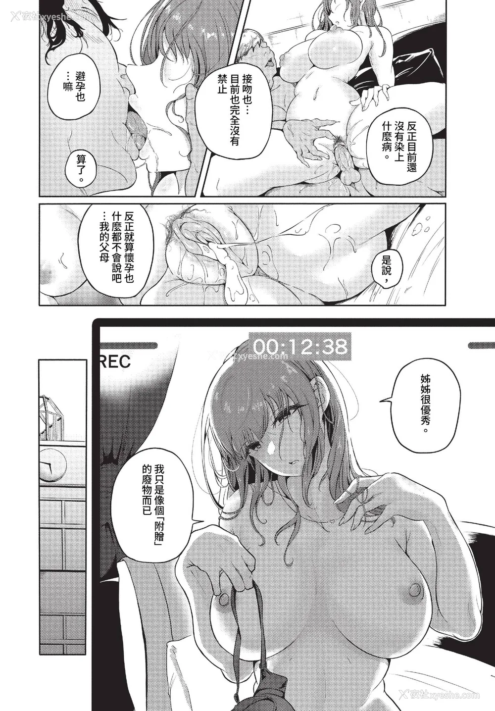 156P - [绚乃ばる]我尽な女【デジタル特装版】[中文][无修正]