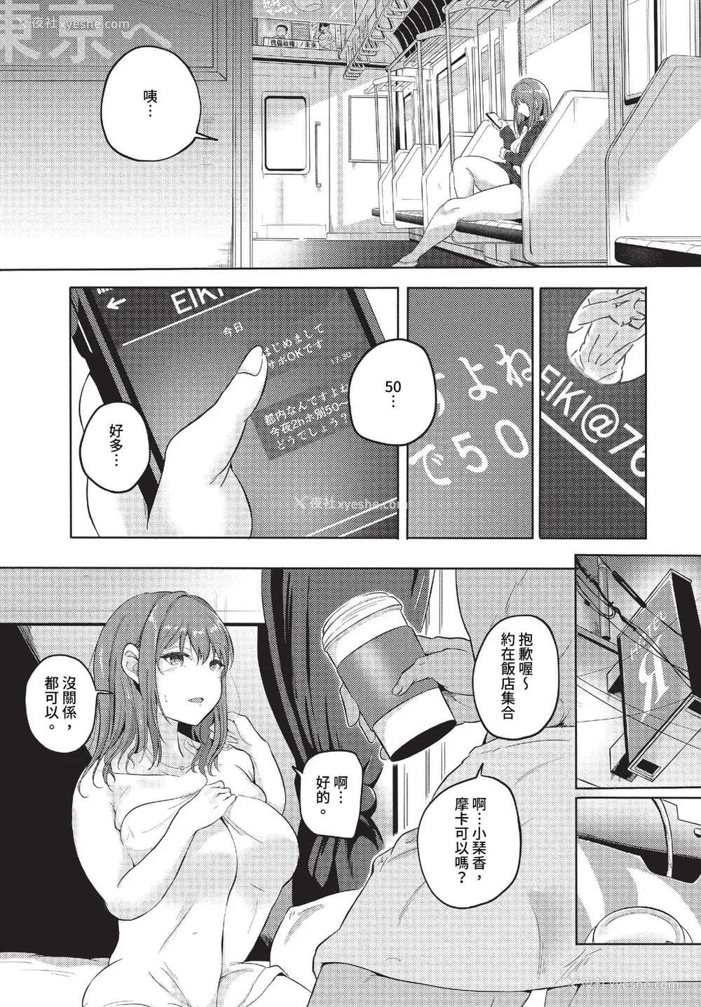 157P - [绚乃ばる]我尽な女【デジタル特装版】[中文][无修正]