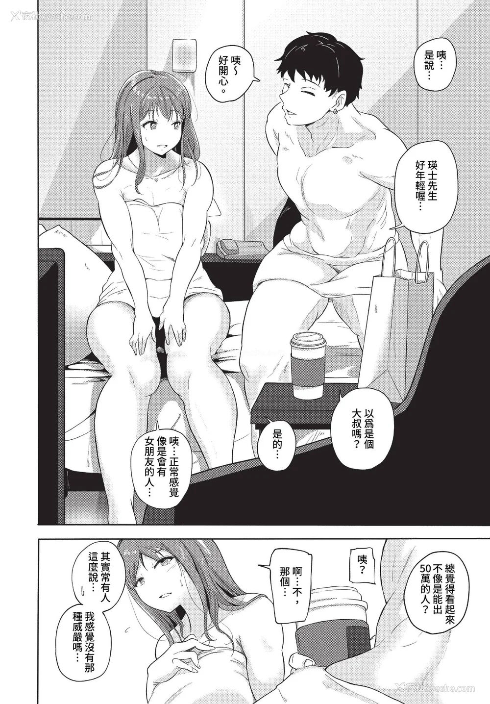 158P - [绚乃ばる]我尽な女【デジタル特装版】[中文][无修正]