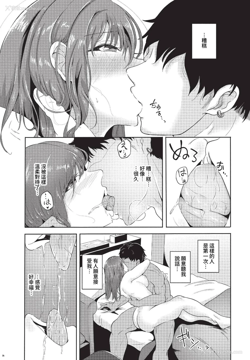 161P - [绚乃ばる]我尽な女【デジタル特装版】[中文][无修正]