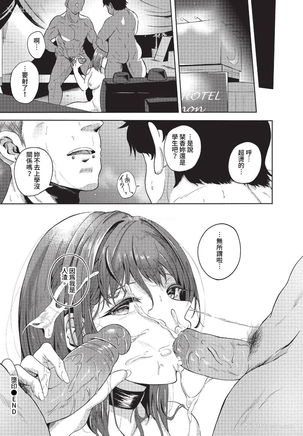 172P - [绚乃ばる]我尽な女【デジタル特装版】[中文][无修正]