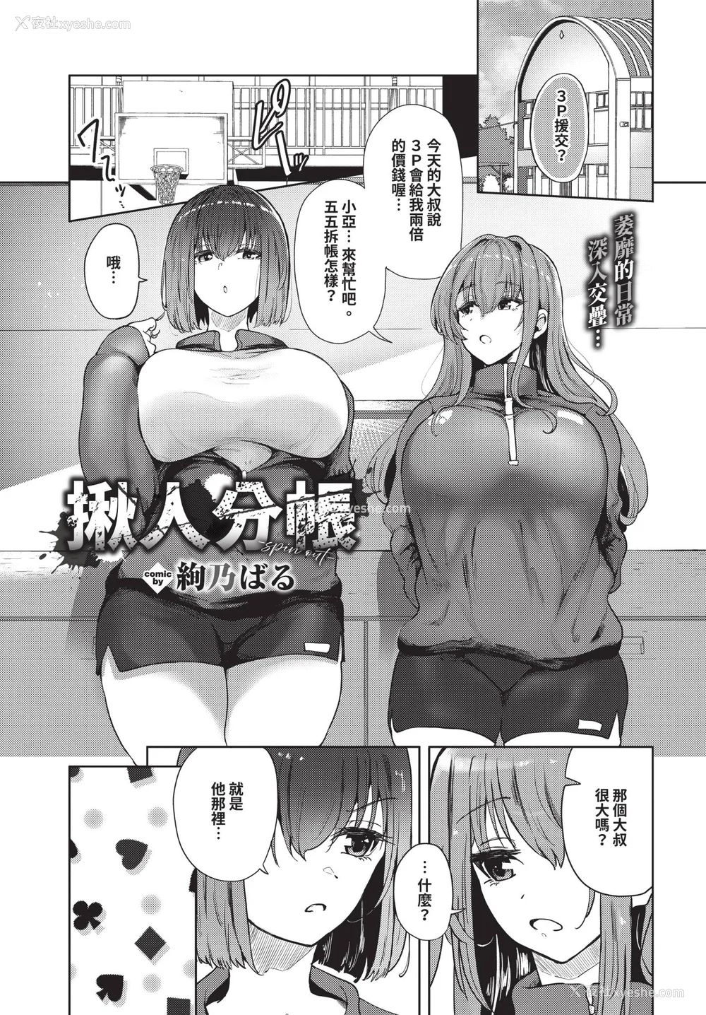193P - [绚乃ばる]我尽な女【デジタル特装版】[中文][无修正]