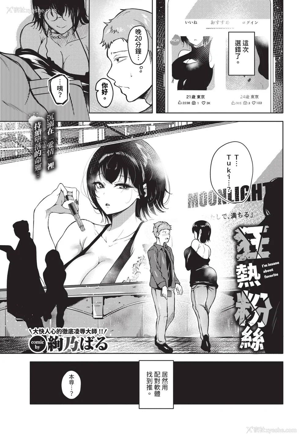 23P - [绚乃ばる]我尽な女【デジタル特装版】[中文][无修正]