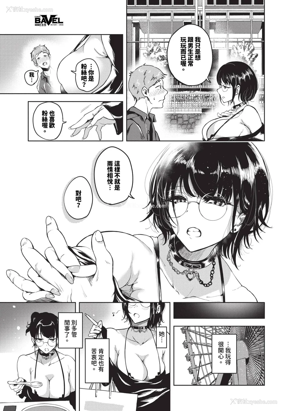 27P - [绚乃ばる]我尽な女【デジタル特装版】[中文][无修正]