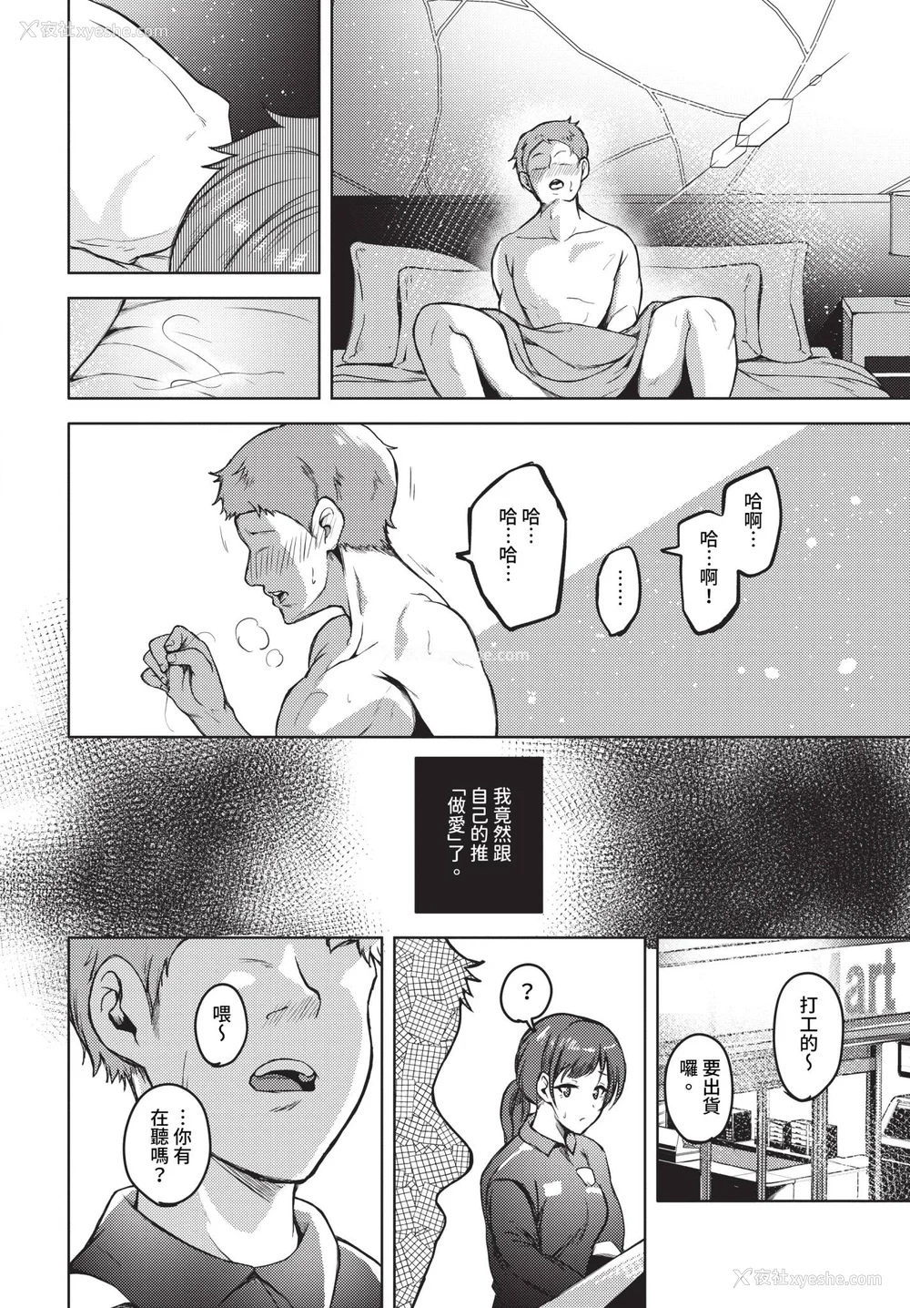 32P - [绚乃ばる]我尽な女【デジタル特装版】[中文][无修正]