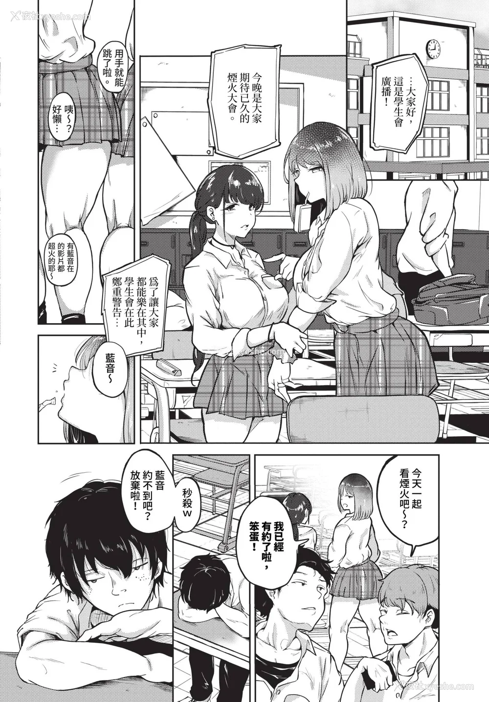 4P - [绚乃ばる]我尽な女【デジタル特装版】[中文][无修正]
