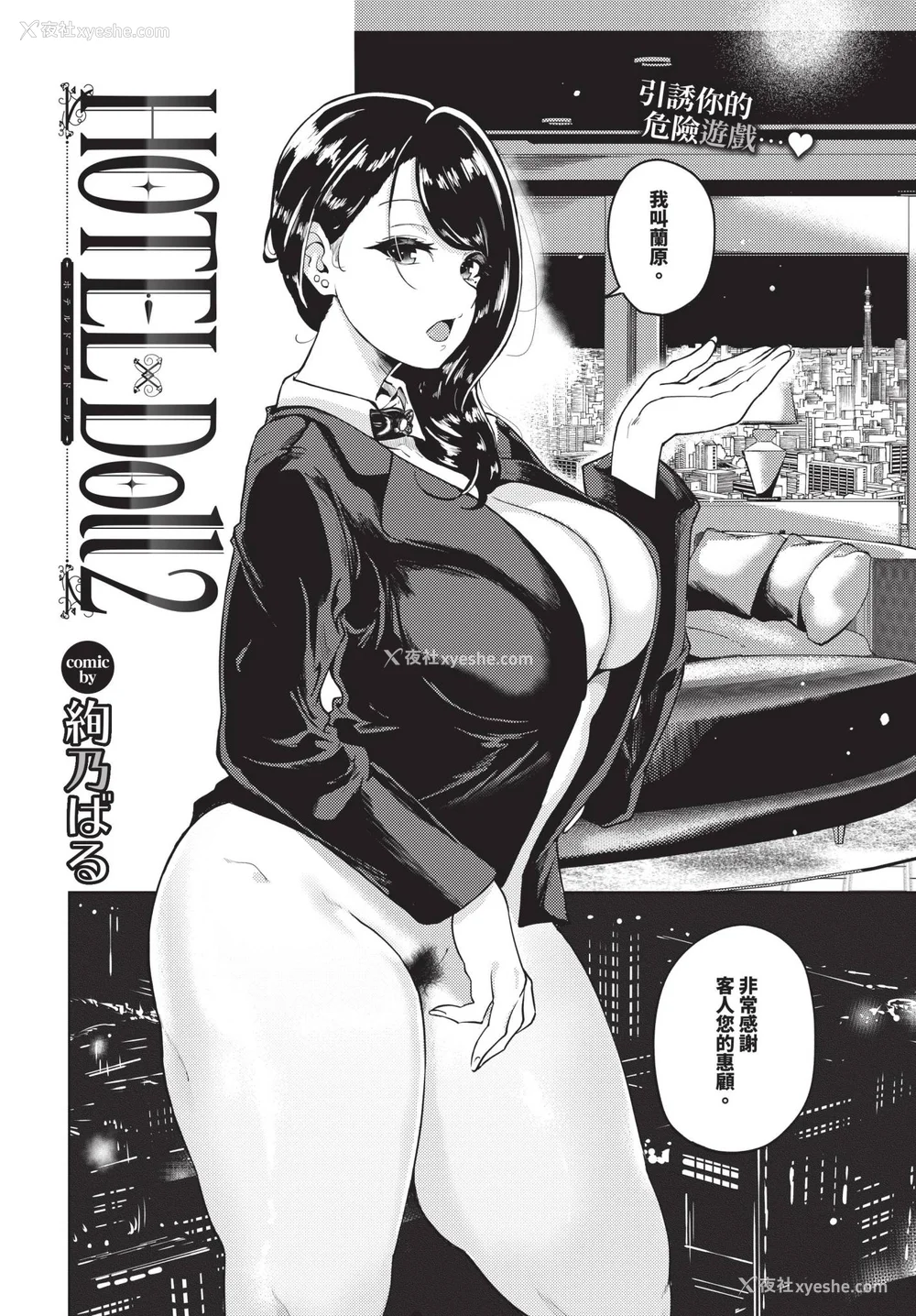 46P - [绚乃ばる]我尽な女【デジタル特装版】[中文][无修正]