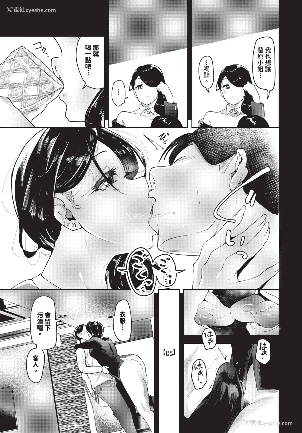 51P - [绚乃ばる]我尽な女【デジタル特装版】[中文][无修正]