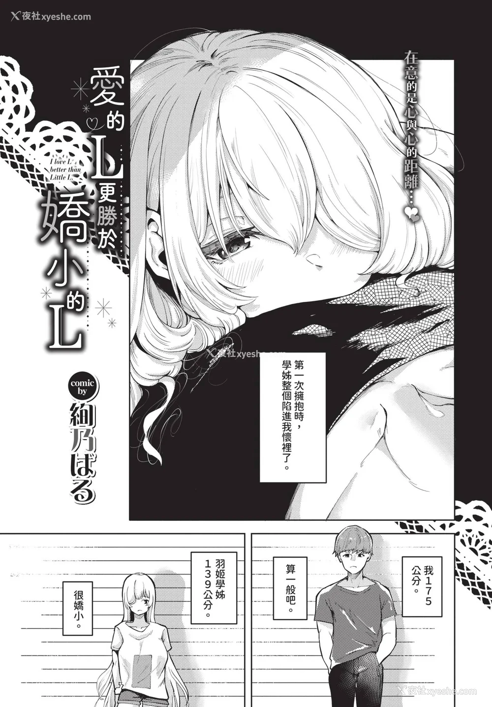 67P - [绚乃ばる]我尽な女【デジタル特装版】[中文][无修正]