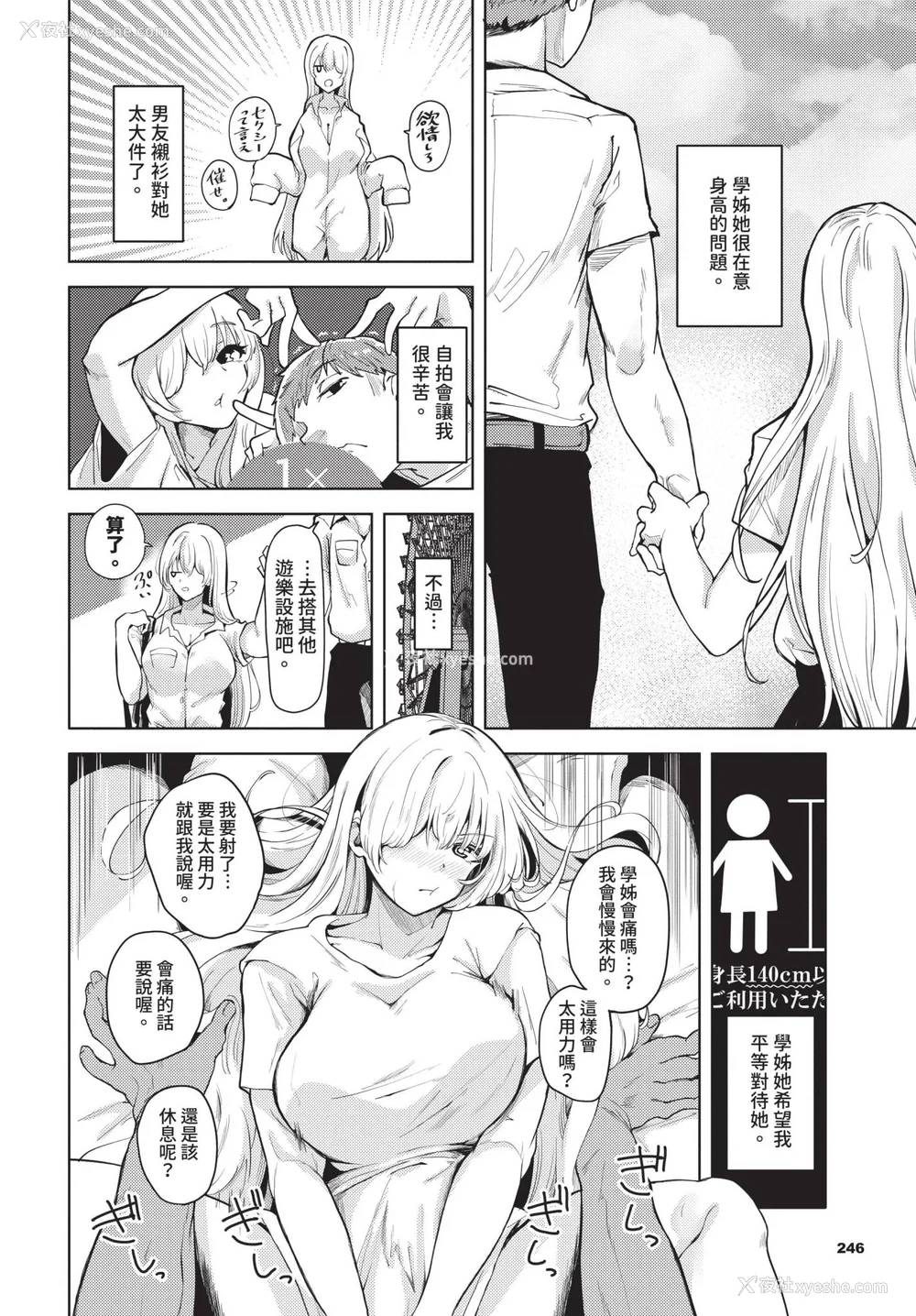68P - [绚乃ばる]我尽な女【デジタル特装版】[中文][无修正]