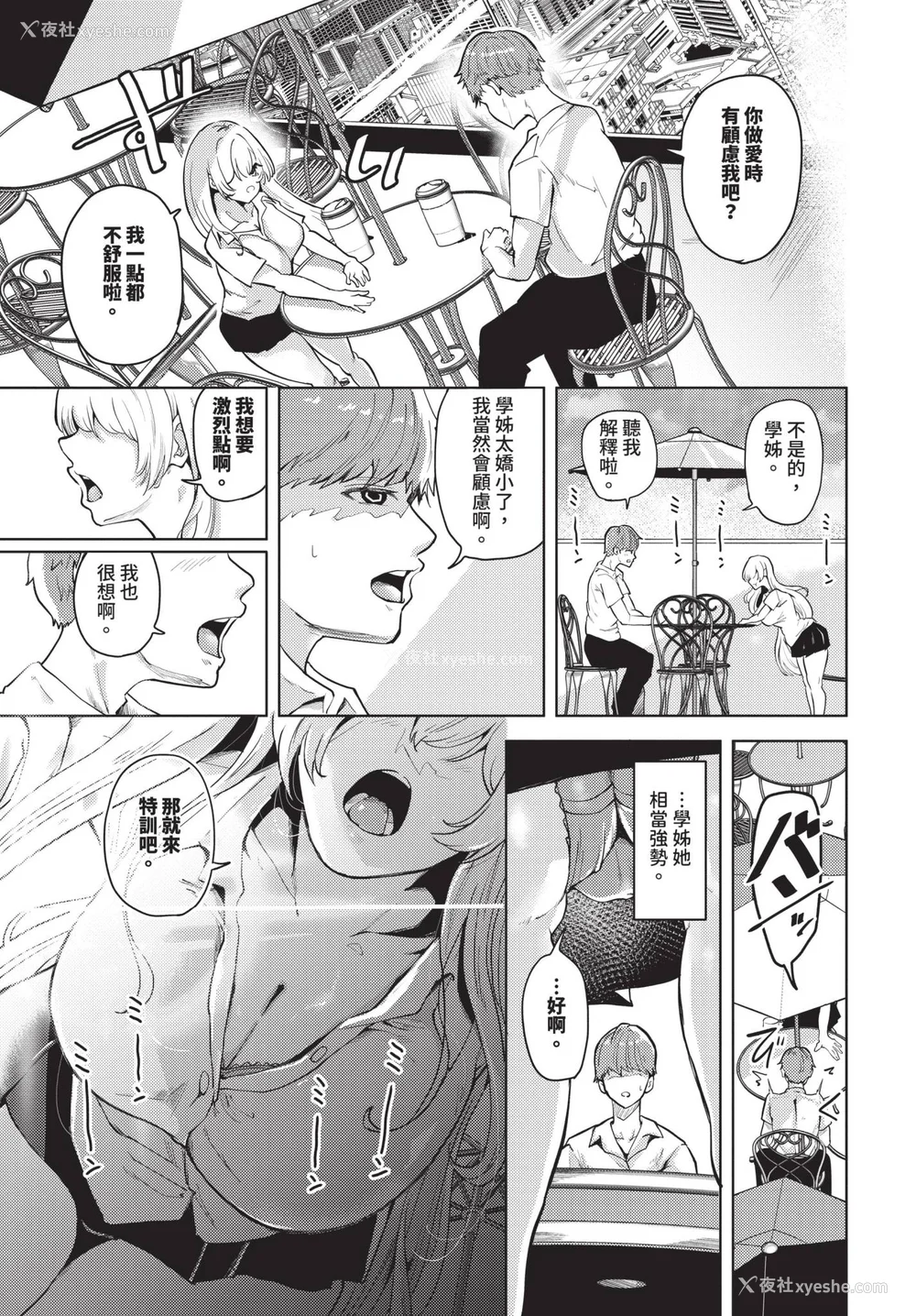 69P - [绚乃ばる]我尽な女【デジタル特装版】[中文][无修正]